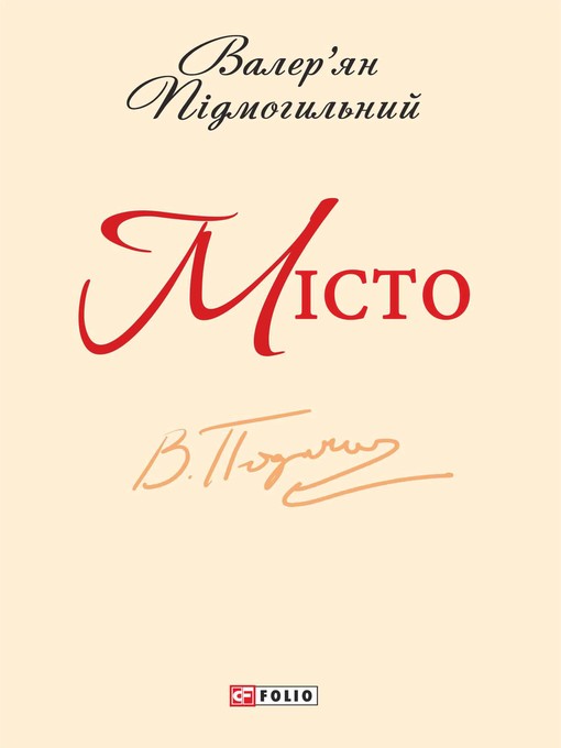 Title details for Мiсто by Валерьян Підмогильний - Available